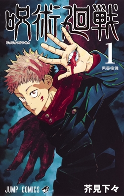 Jujutsu Kaisen Wikipedia Bahasa Indonesia Ensiklopedia Bebas