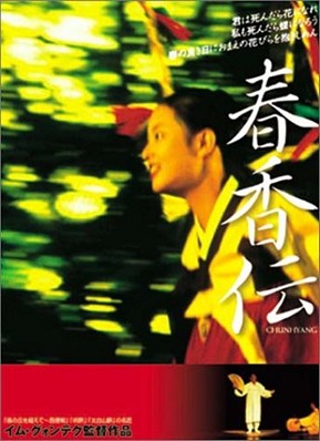 Berkas:Chunhyang film poster.jpg