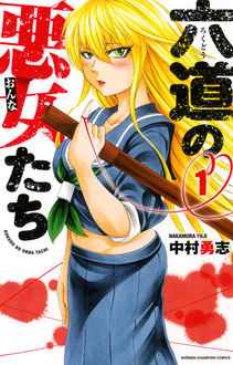 Cover Art Rokudou no Onna-tachi Vol. 1.jpg
