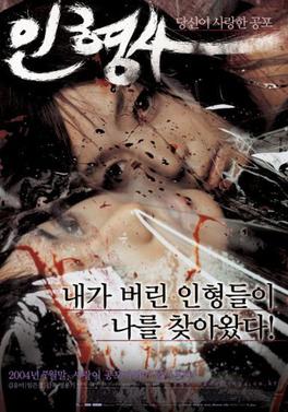 Berkas:Doll Master movie poster.jpg