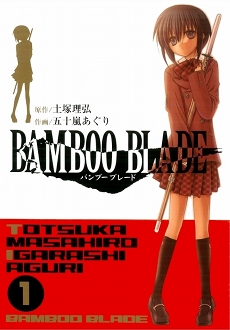 Berkas:Bamboo Blade, Vol 1.jpg
