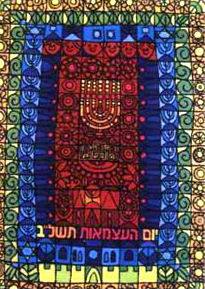 Berkas:Israel 24 Independence Day 1972.jpg