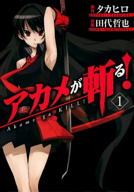 Berkas:Akame ga Kill volume 1 cover.jpg