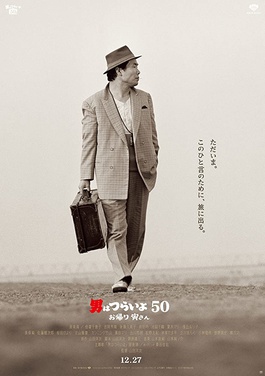 Berkas:Tora-san, Wish You Were Here poster.jpg