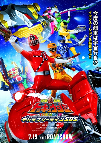 Berkas:Tokkyuger Movie Poster.jpg