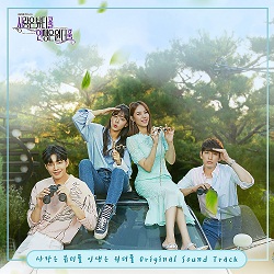 Berkas:Beautiful Love, Wonderful Life OST Album cover.jpg