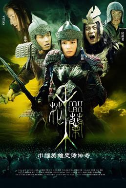 Berkas:Mulan - Rise of a Warrior poster.jpg