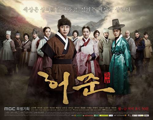 Berkas:Hur Jun, the Original Story (구암 허준 - Gu-am Heo Joon) - poster.jpg