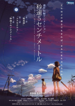 Berkas:5 Centimeters Per Second poster.jpg