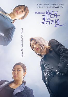 Berkas:Avengers Social Club Poster.jpg