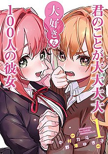 Berkas:100-nin no Kanojo manga volume 1 cover.jpg