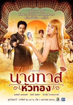 Berkas:Nang That Hua Thong poster.jpg