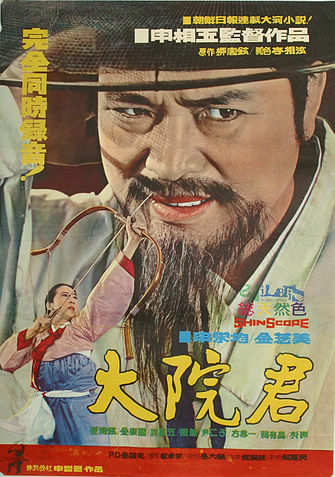 Berkas:King Daewon (1968 film).jpg