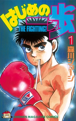 Ippo Makunouchi, VS Battles Wiki