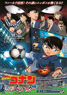 Berkas:Detective Conan Movie 16 Poster.jpg