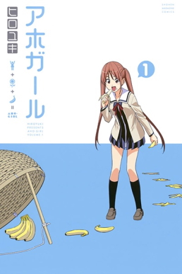 Berkas:Aho Girl cover.jpeg