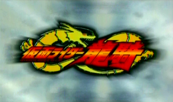 Berkas:Kamen Rider Ryuki - Title Screen.jpg