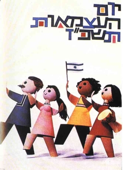 Berkas:Israel 19 Independence Day 1967.jpg