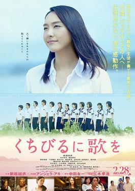 Berkas:Kuchibiru ni Uta Movie Poster.jpg