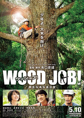 Berkas:Wood Job! poster.jpeg