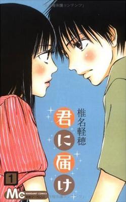 Berkas:Kimi ni Todoke vol 1.jpg