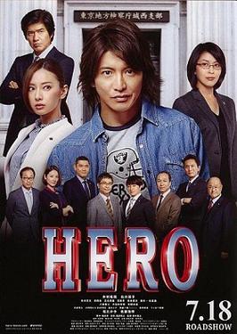 Berkas:Hero (2015 Japanese film) poster.jpeg