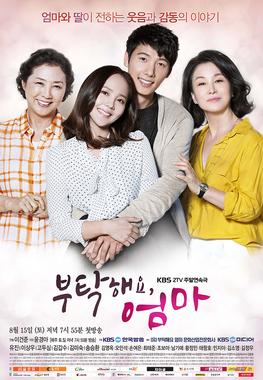 Berkas:All About My Mom (부탁해요, 엄마) Promotional poster.jpg