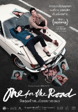 Berkas:One For The Road Sundance poster.jpg