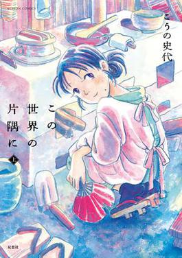 In This Corner Of The World Wikipedia Bahasa Indonesia