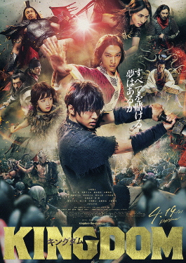 Berkas:Kingdom film (poster).jpeg