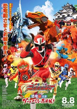 Berkas:Ninninger Movie Poster.jpg