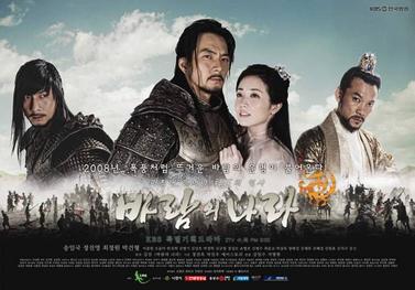 Berkas:KBS The Kingdom of The Winds.jpg