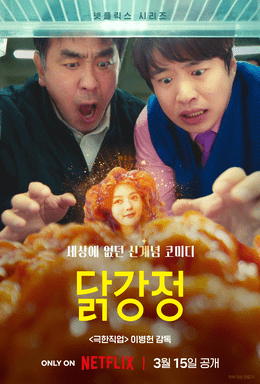 Berkas:Chicken Nugget (TV series) poster.png