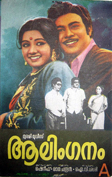 Berkas:Aalinganam poster.jpg