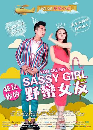 Berkas:You Are My Sassy Girl poster.jpg