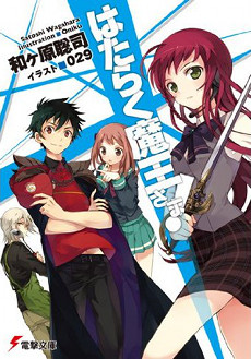 MyAnimeList on X: News: Minami Kuribayashi returns to perform Hataraku  Maou-sama! (The Devil is a Part-Timer!) Season 2 opening WITH; Daisuke  Tsukushi (Isekai Cheat Magician) directs 2nd Season at Studio 3Hz in