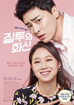 Berkas:Jealousy Incarnate Poster.jpg