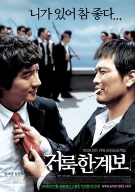 Berkas:Righteous Ties film poster.jpg