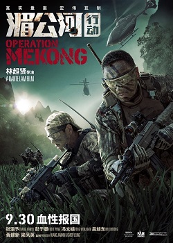 Berkas:Operation Mekong poster.jpeg