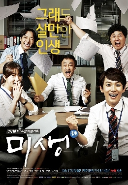 Berkas:Misaeng-poster.jpg