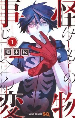 Berkas:Kemono Jihen volume 1 cover.jpg