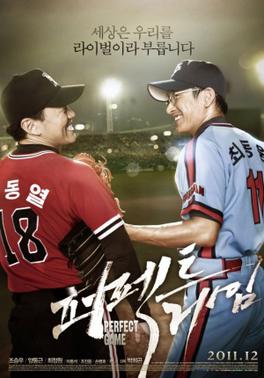 Berkas:PErfectGame2011Poster.jpg