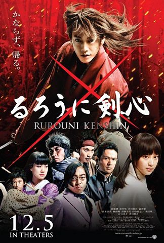 Berkas:Rurouni Kenshin (2012 film) poster.jpg