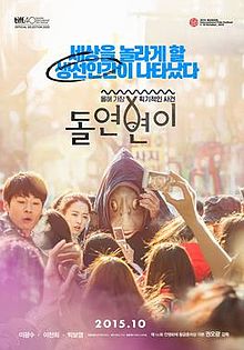 Berkas:Theatrical Poster for Collective Invention (돌연변이).jpg