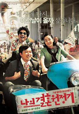 Berkas:Wedding Campaign movie poster.jpg