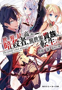 Death March Kara Hajimaru Isekai Kyōsōkyoku - Wikipedia bahasa Indonesia,  ensiklopedia bebas