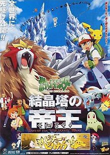 Pokemon-3-japanese-poster.jpg