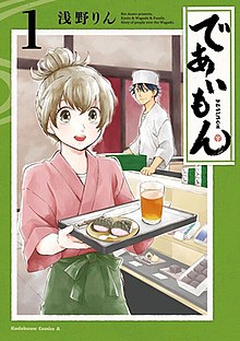 Deaimon volume 1 cover.jpg