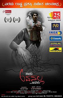 2015 Kannada film Naanu Avanalla Avalu poster.jpg