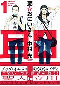 Saint Young Men - dituntaskan 14 November 2018